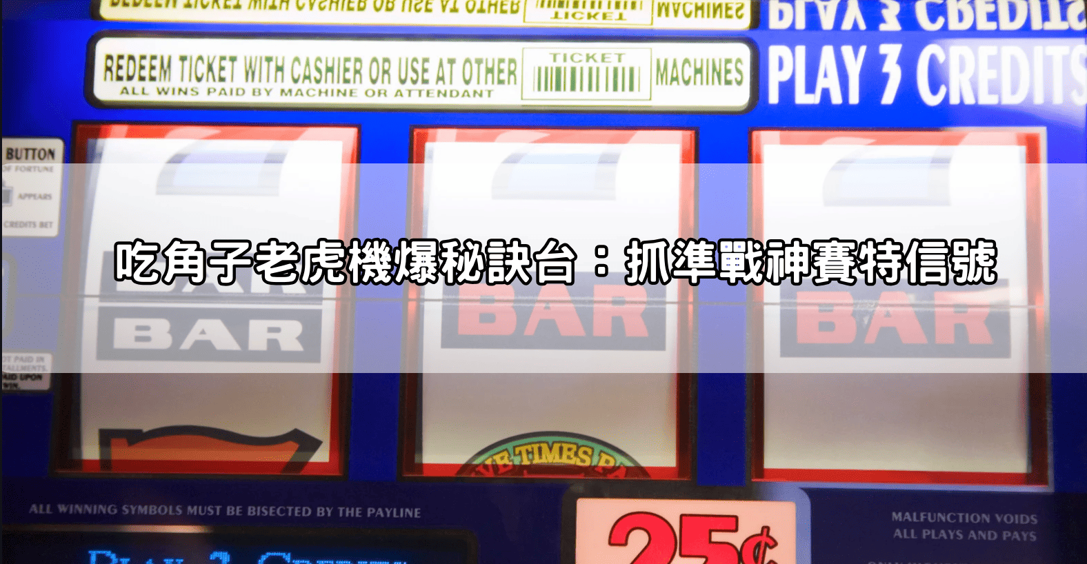 吃角子老虎機爆秘訣台：抓準戰神賽特信號